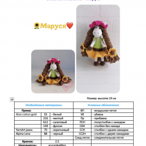 Схема Вязаная лошадка «Маруся»