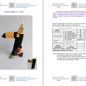 Схема Вязаная цифра «7» — Тукан